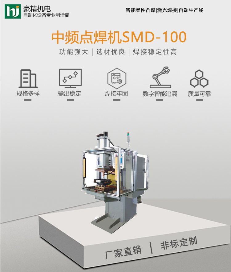 中頻點焊機100.jpg